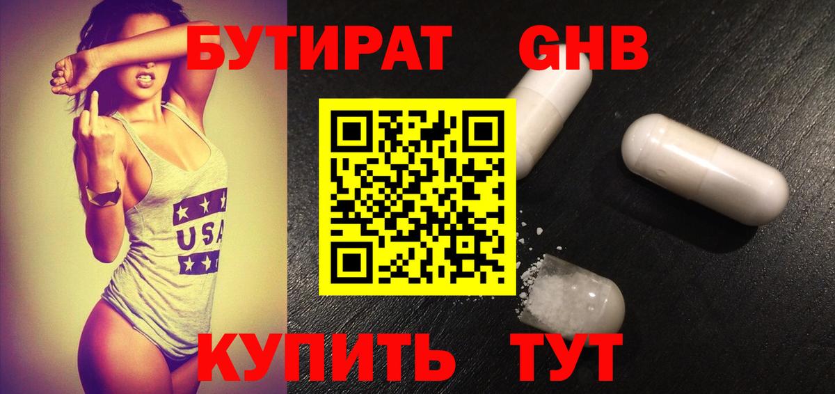 БУТИРАТ  Вход с VPN  Гусиноозёрск  Бутират BDO 33% 