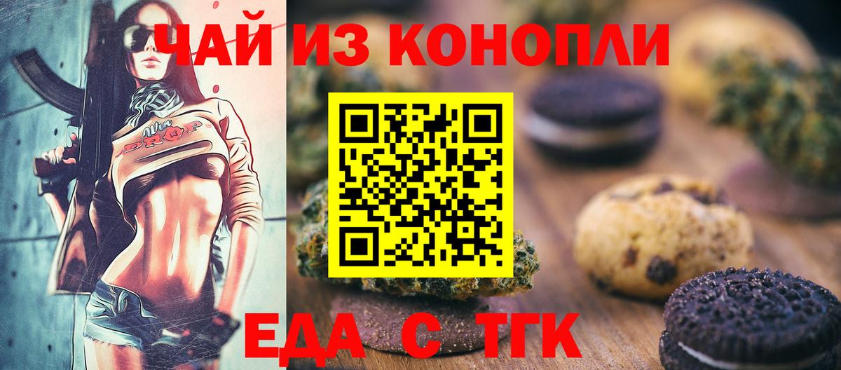 Еда ТГК марихуана  Вход с VPN  Гусиноозёрск 