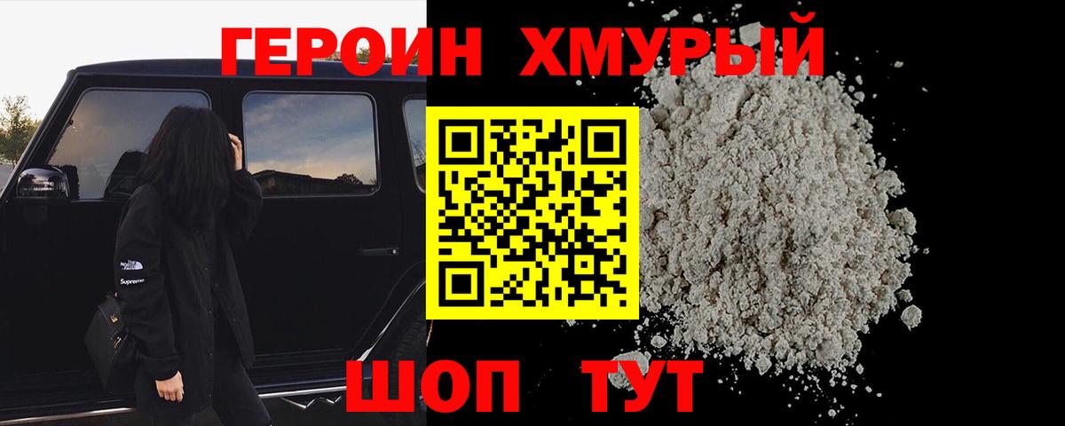 ГЕРОИН VHQ Гусиноозёрск