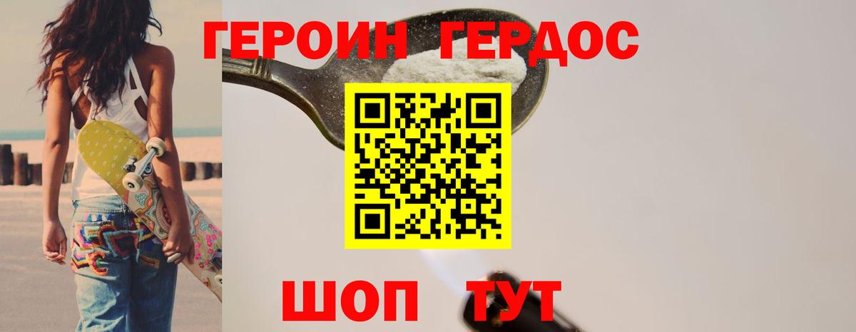Гусиноозёрск  Героин хмурый  ГЕРОИН  Вход с VPN 