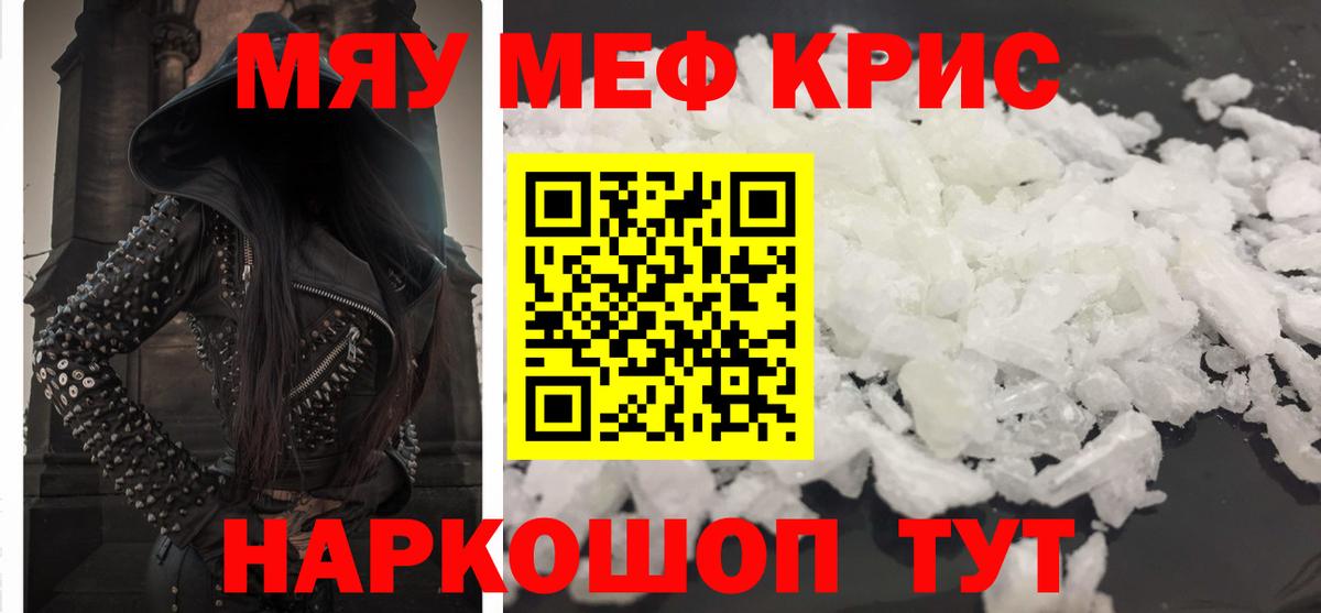 где найти наркотики  Вход с VPN  Гусиноозёрск  Мефедрон VHQ  МЯУ-МЯУ мяу мяу 