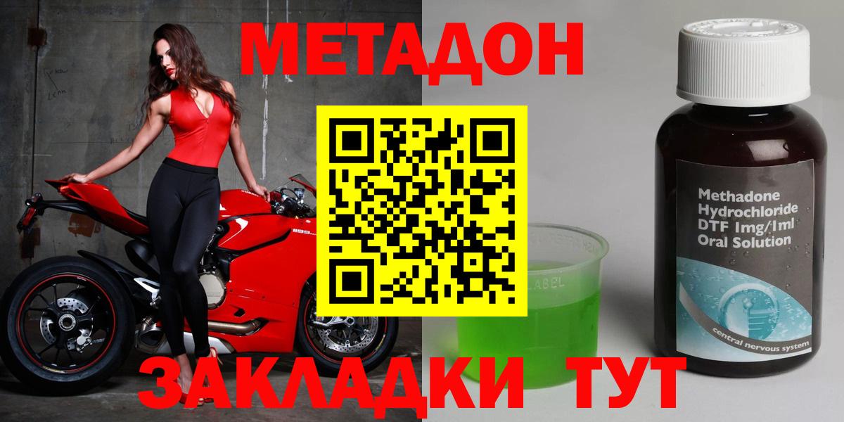 Гусиноозёрск  МЕТАДОН methadone  нарко площадка телеграм  Вход с VPN  Метадон белоснежный 