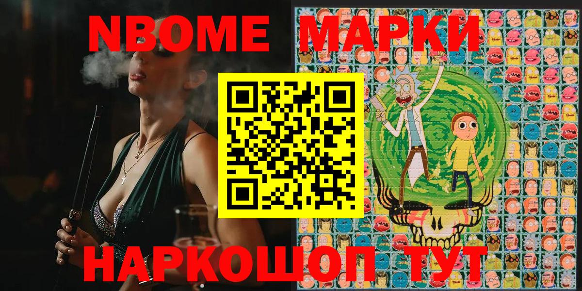 Гусиноозёрск  Марки 25I-NBOMe  Вход с VPN  Марки N-bome 1,5мг  Марки N-bome 1,5мг 
